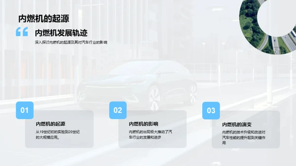 驾驭未来：汽车业趋势解析
