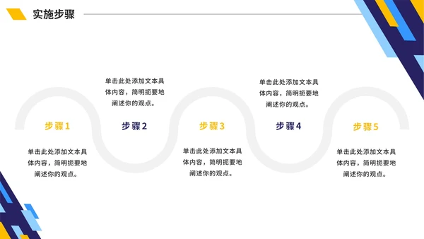 几何切割拼色商务新员工入职自我介绍PPT模板