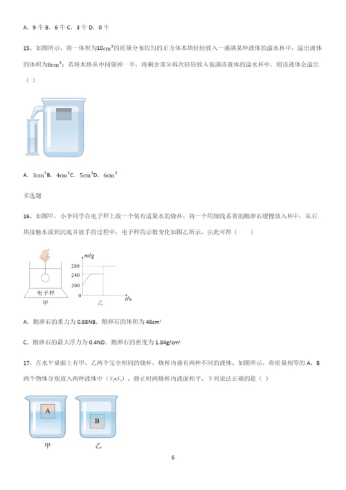 通用版初中物理八年级物理下册第十章浮力重点易错题.docx