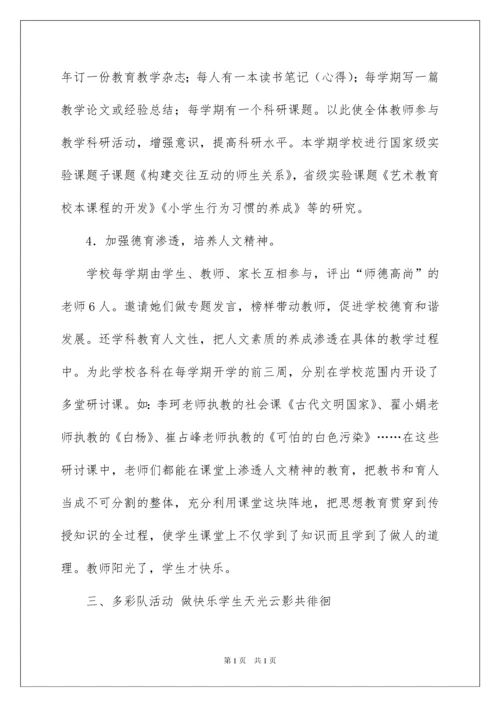 2022小学校长工作总结.docx