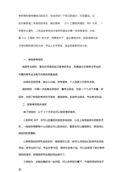 考研怎么报考学校.docx