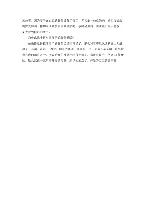 准爸爸什么时候能感觉到胎动.docx