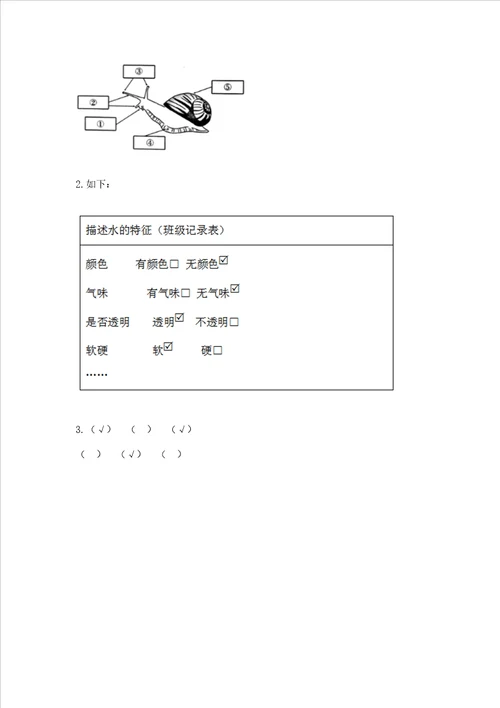 教科版一年级下册科学期末测试卷附参考答案研优卷