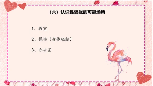 性知识讲座PPT模板