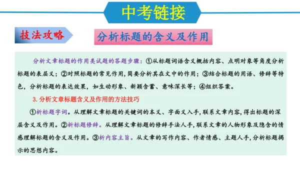 第四单元（单元复习课件）-八年级语文上册同步备课系列（统编版）(共34张PPT)