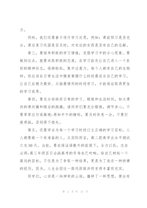 开学安全教育讲话稿学生5篇范文.docx