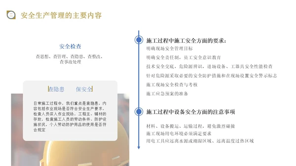蓝黄色商务风施工现场管理培训PPT模板