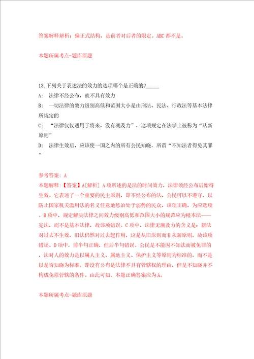 辽宁鞍山市立山区事业单位公开招聘13人模拟考试练习卷和答案解析7