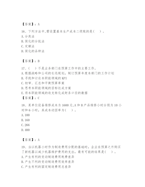 2024年初级管理会计之专业知识题库及参考答案【最新】.docx