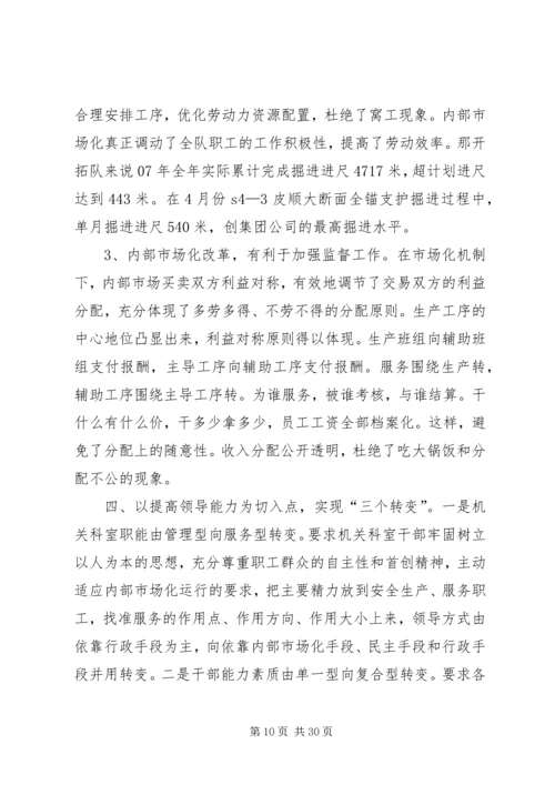 迎接领导来矿检查调研的的工作方案_1.docx