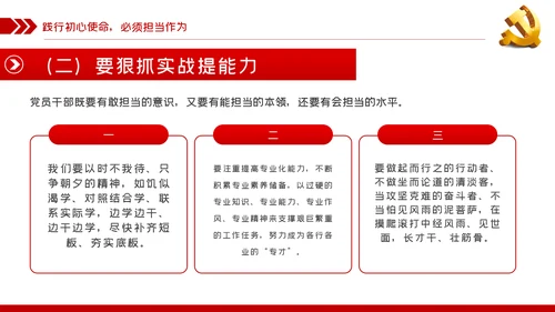 党员干部要从党的百年光辉历史中坚定初心使命