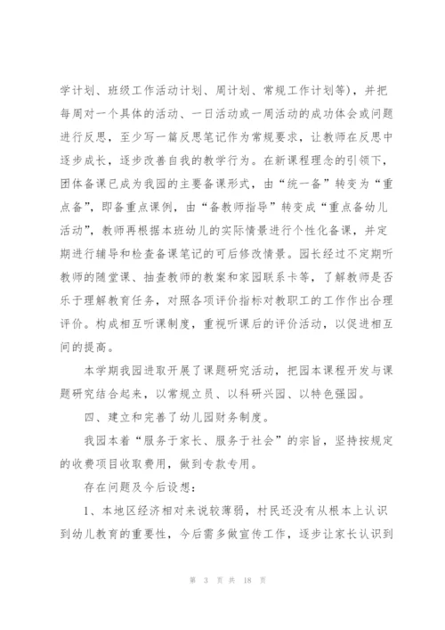 幼儿教师工作总结范文五篇.docx