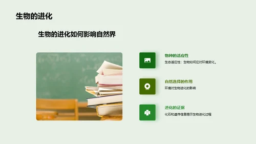 探秘自然世界