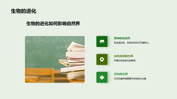 探秘自然世界