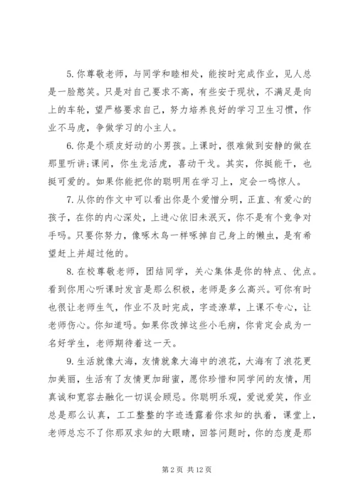 六年级数学思维训练学员评语.docx