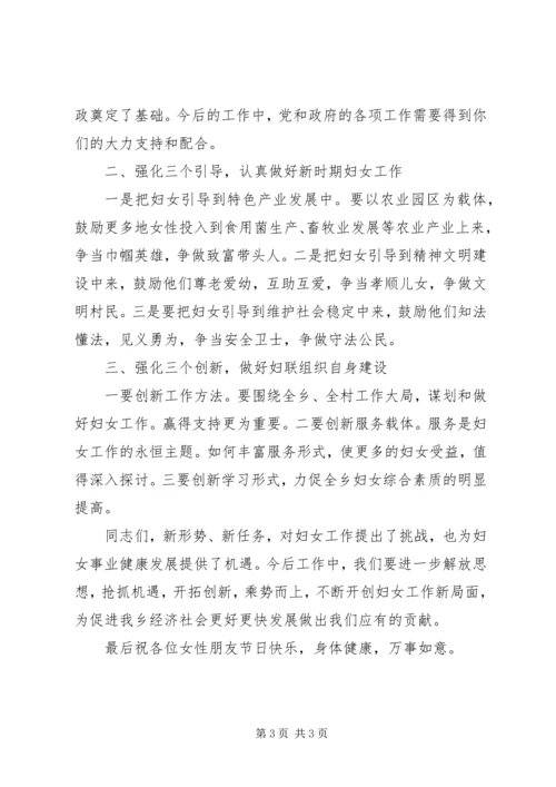 县党委书记三八妇女节100周年活动讲话 (2).docx