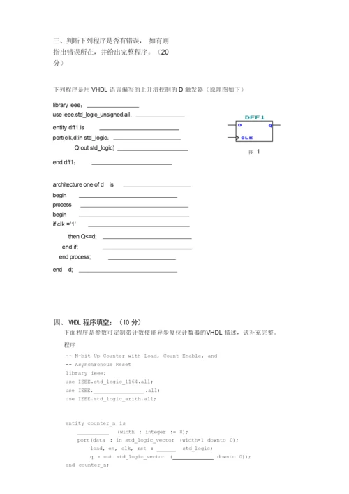 广师FPGA试卷+答案+超详细解答 (2).docx