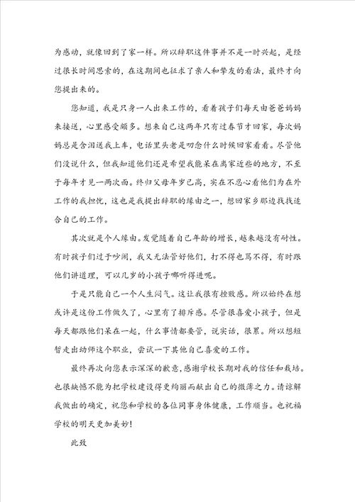 在校普通老师的辞职申请书