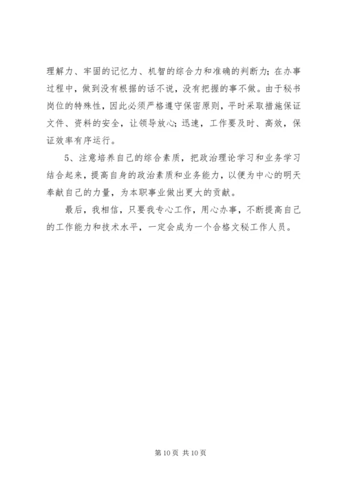 文秘个人工作计划3篇.docx