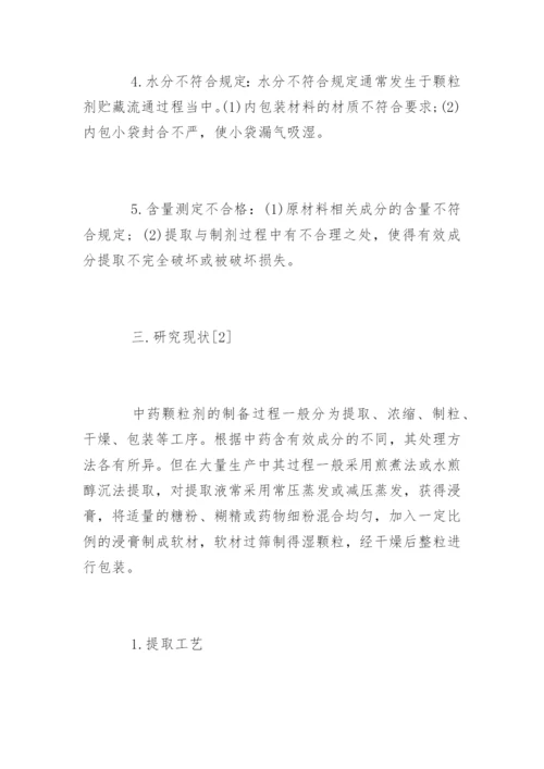 药学专业毕业论文开题报告书.docx