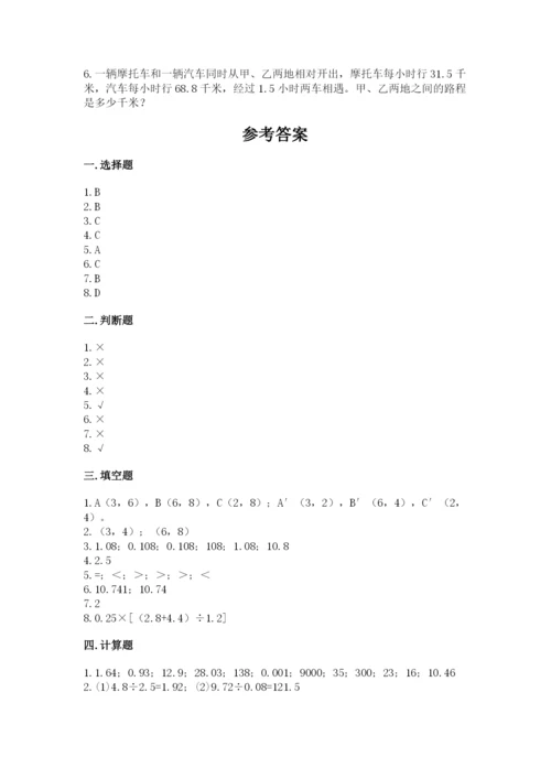 人教版小学五年级上册数学期中考试试卷【名师系列】.docx