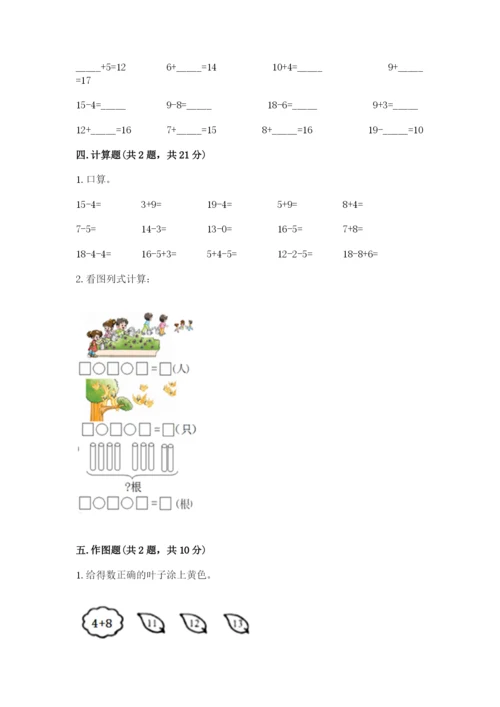 苏教版一年级上册数学第十单元-20以内的进位加法-测试卷含答案(培优a卷).docx