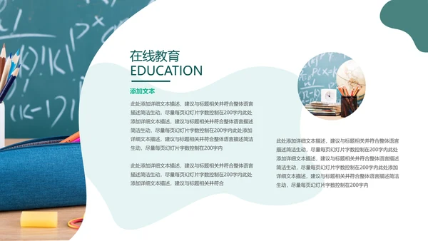 2021年教学设计网络在线教育线上学习课堂教育培训宣传PPT