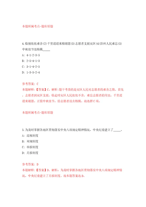 深圳市宝安区环境保护和水务局公开招聘临聘人员模拟考试练习卷及答案第4卷