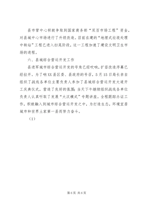 商务部工作目标完成情况年终汇报.docx