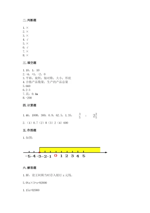 人教版六年级下册数学期末测试卷精品【能力提升】.docx