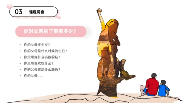 父爱如山感恩父爱_父亲节主题班会通用PPT模板