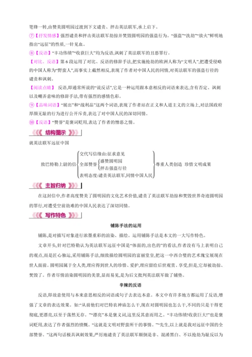 8 就英法联军远征中国致巴特勒上尉的信【2024秋统编九上语文精彩课堂教案（教材解读+课时设计）】
