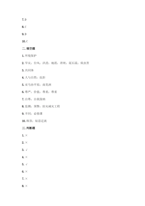 部编版六年级下册道德与法治期中测试卷及完整答案(夺冠系列).docx