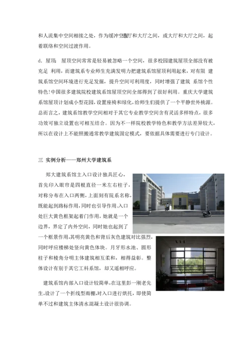 南京工业大学经典建筑系馆调研研究报告.docx