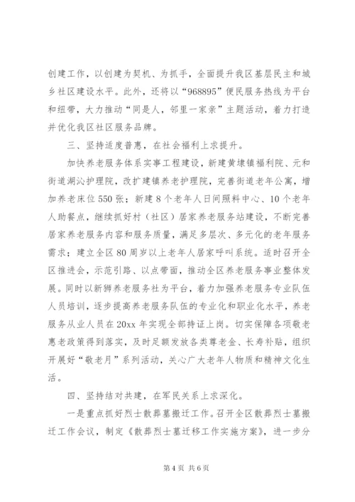 区民政局年度工作安排范文.docx