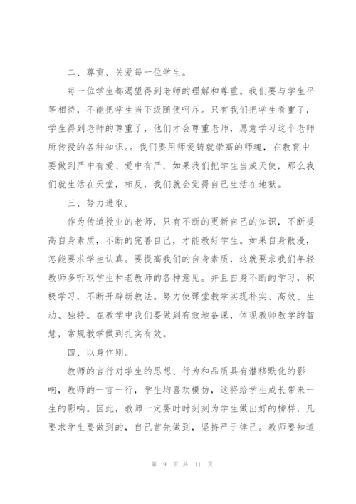 2022师德师风工作总结600字5篇.docx