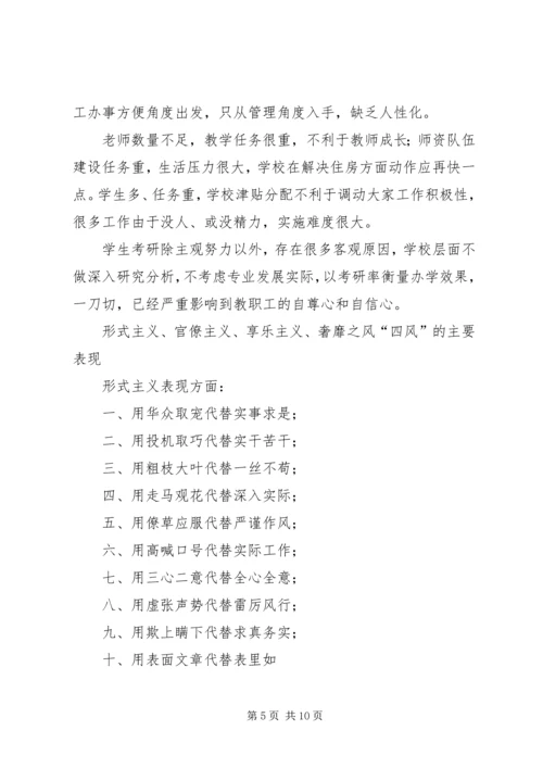 党的群众路线教育实践活动征求意见问卷.docx