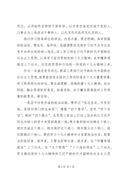 学习全国组织部长会议精神心得体会.docx