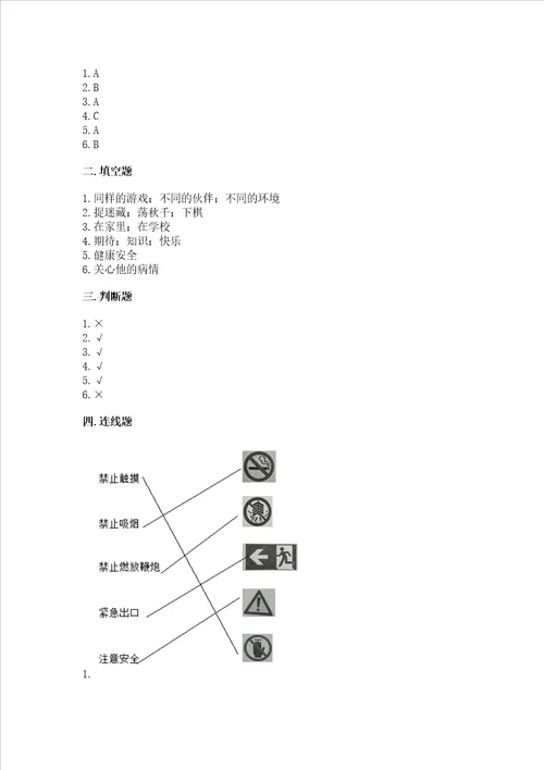 新部编版二年级下册道德与法治期中测试卷精品考试直接用