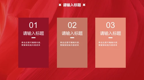 红色时尚线条纹理活动策划PPT模板