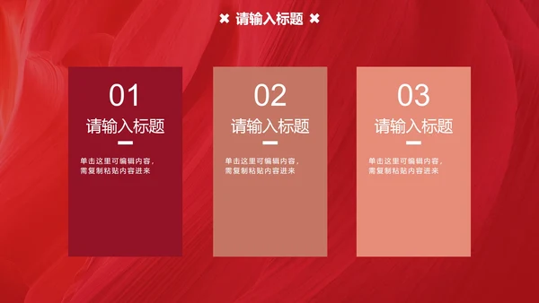 红色时尚线条纹理活动策划PPT模板