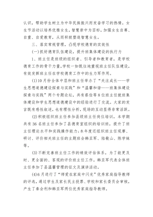 2023年高中德育个人工作总结.docx