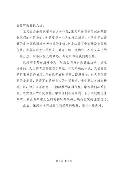 学习沈星心得范文.docx