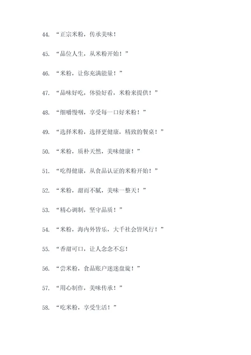 米粉生产标语图片高清大全