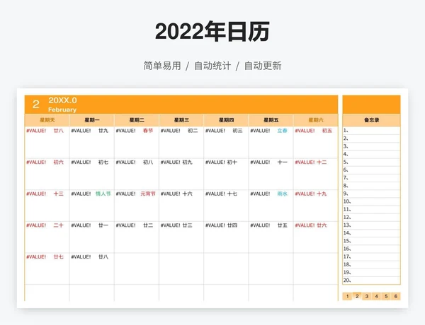 2022年日历