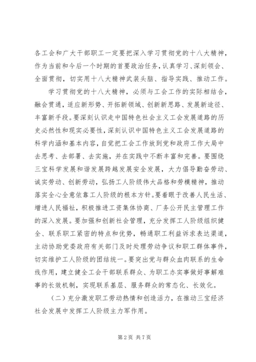 乡镇工会工作计划.docx