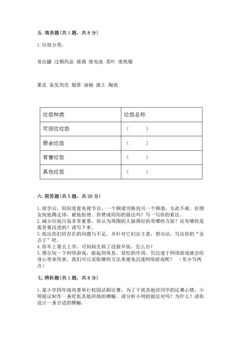 部编版四年级上册道德与法治期末测试卷附完整答案【历年真题】.docx