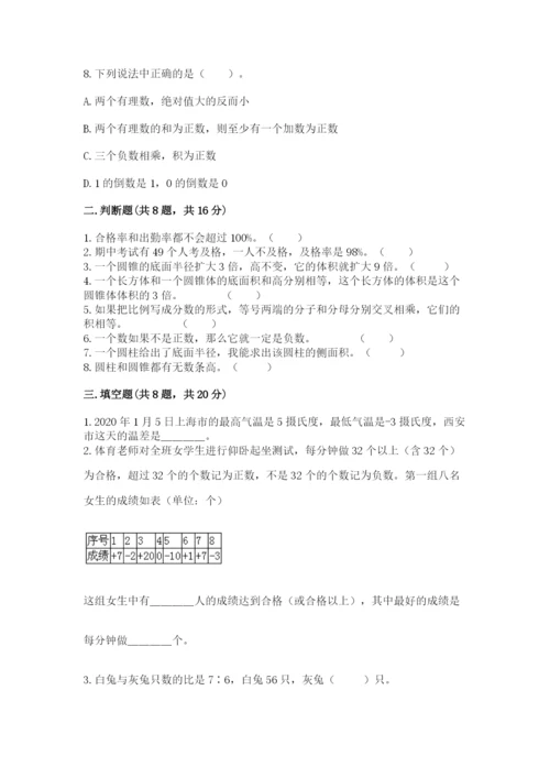 冀教版小学六年级下册数学期末综合素养测试卷含完整答案（精品）.docx