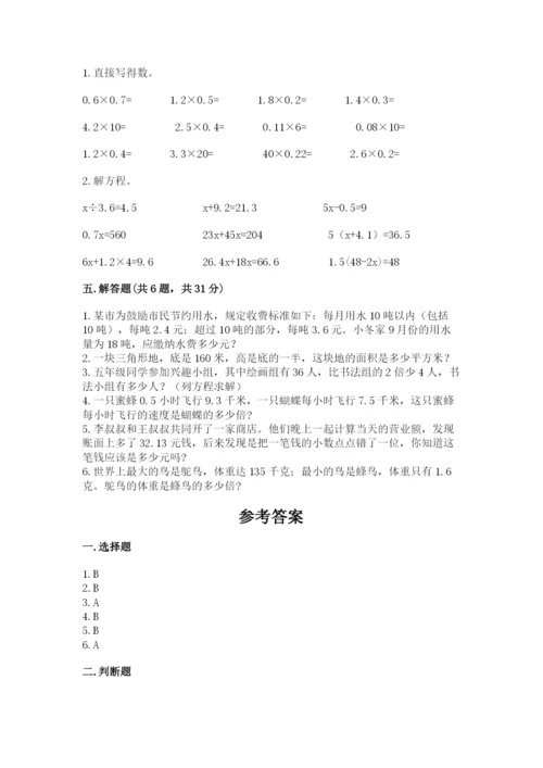 2022年五年级上册数学期末测试卷精品【典优】.docx