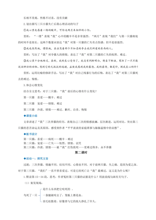 第16课《猫》【2022-2023统编版七上语文高品备课（教学设计）】
